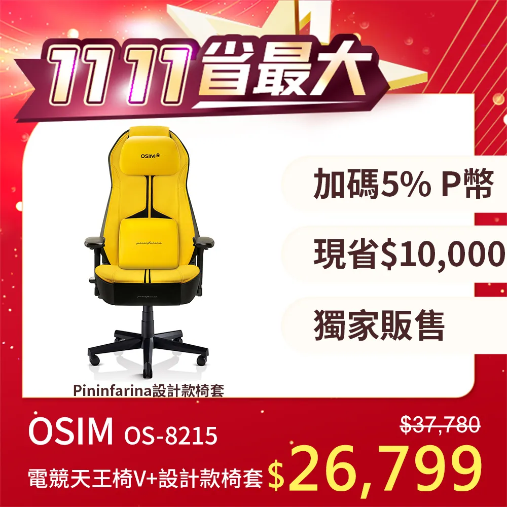 【OSIM】電競天王椅S 變形金剛限量款 OS-8213(按摩椅/電腦椅/辦公椅/電競椅) 歷史價格詳細信息