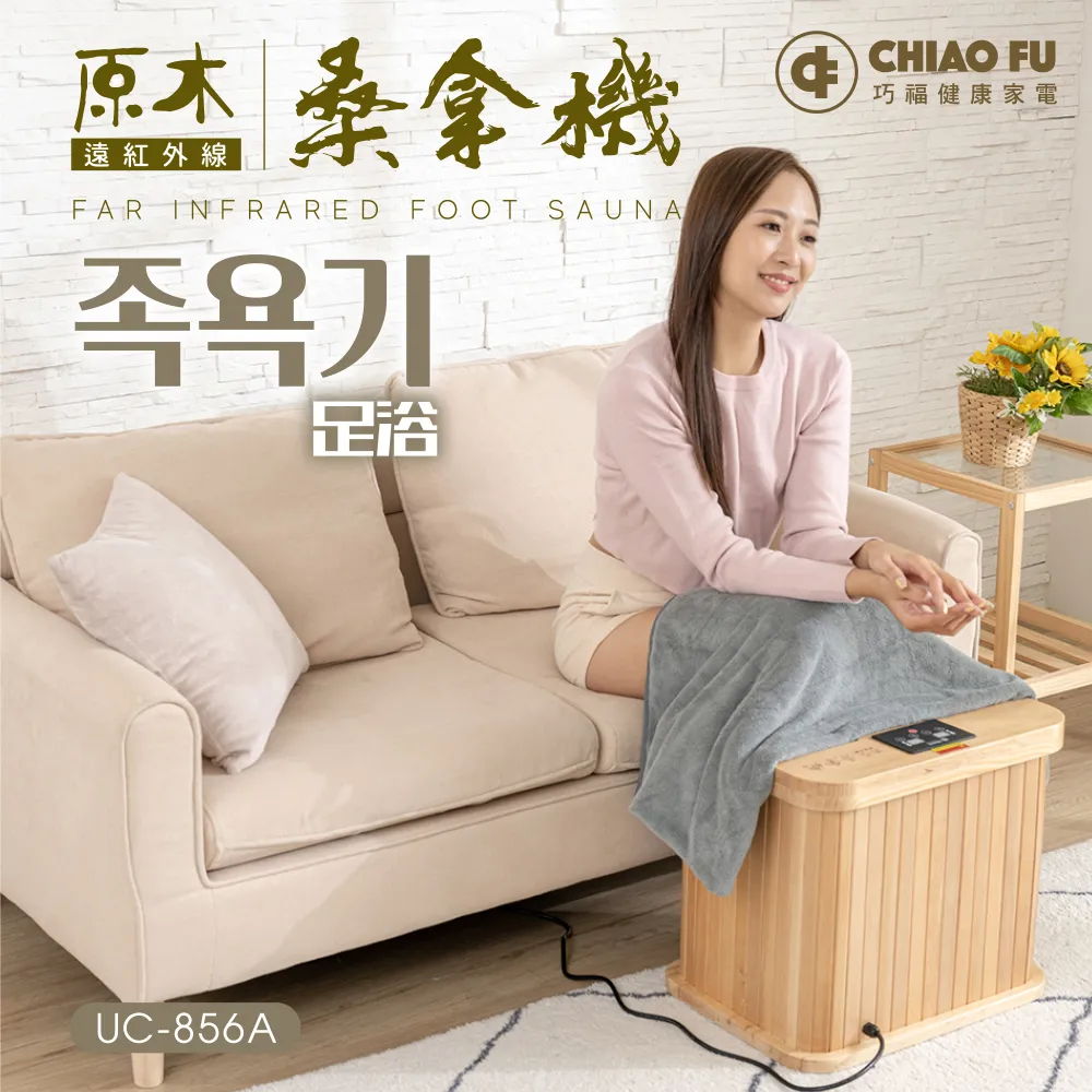 巧福遠紅外線桑拿機-天然玉升級款 (小型) /暖足機 /桑拿桶/乾式泡腳機 UC-856 歷史價格詳細信息