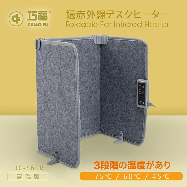 【巧福】遠紅外線暖屏風UC-861R 歷史價格詳細信息