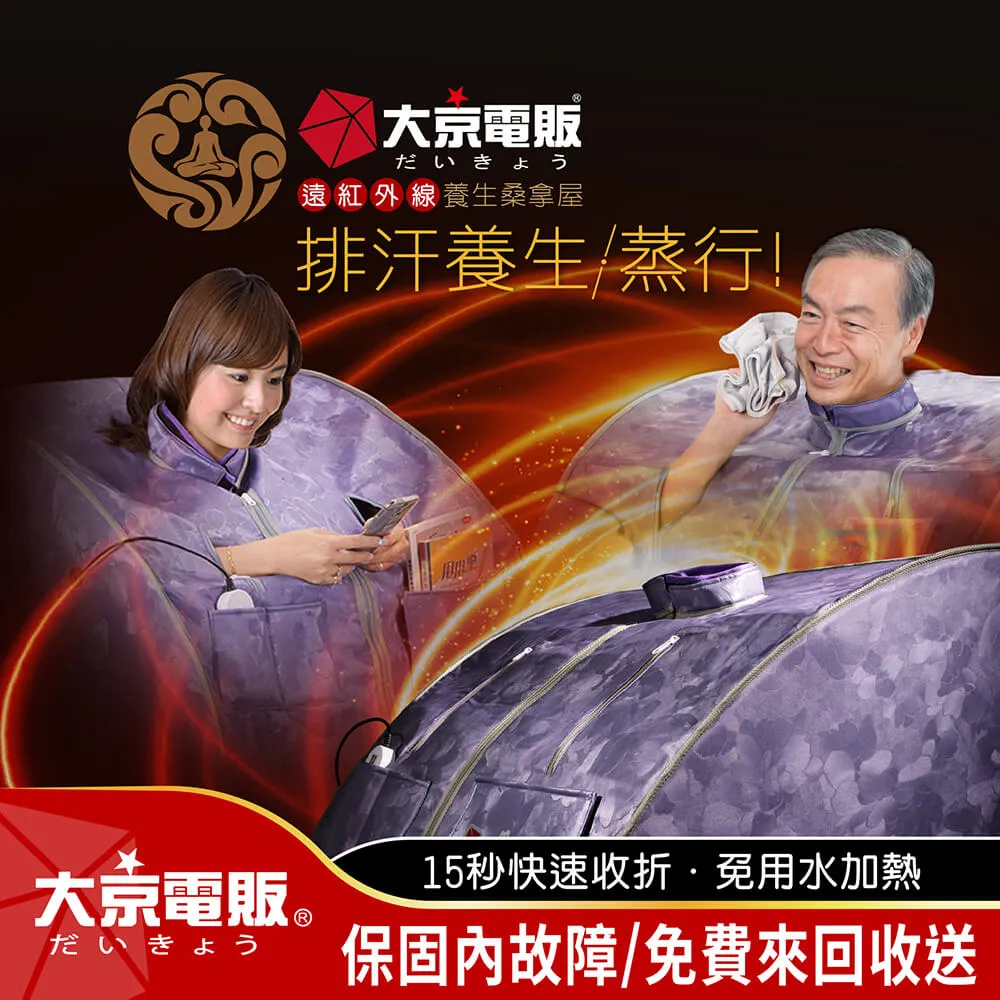 【大京電販】皇家御用遠紅外線養生桑拿屋_流汗馬上好/桑拿箱/桑拿機/足浴桶/泡腳機/腿足溫熱器 歷史價格詳細信息