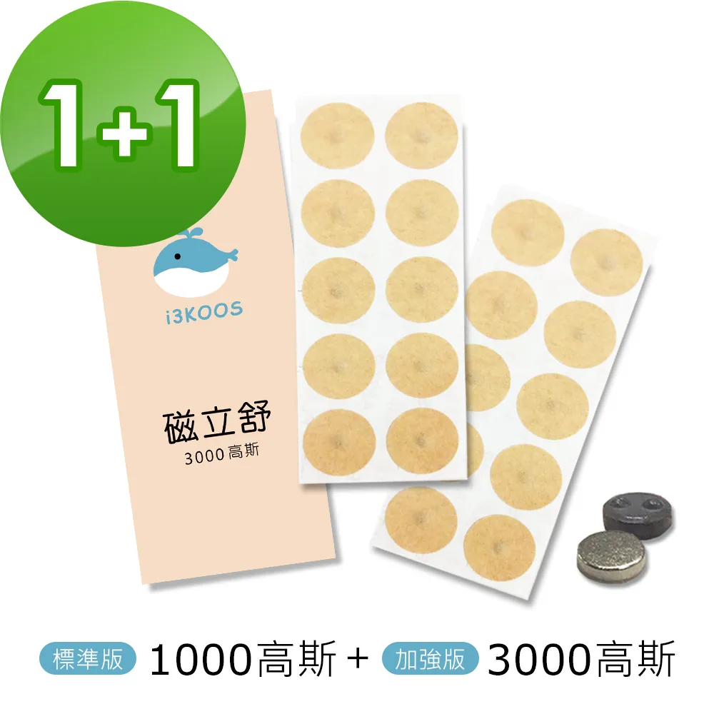 i3KOOS磁立舒-1000高斯(精緻版)磁力貼1包+3200高斯磁力貼1包 歷史價格詳細信息