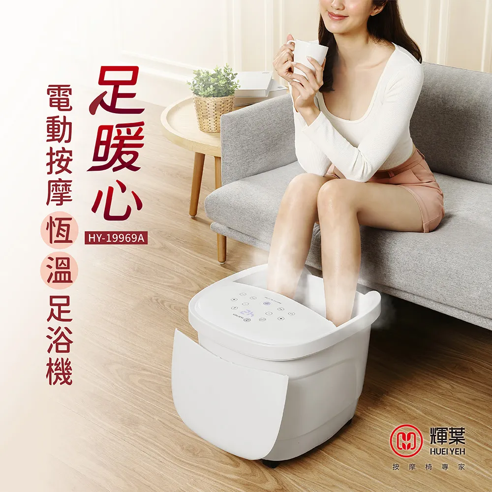 【輝葉】足暖心 電動按摩恆溫足浴機/泡腳機(HY-19969A 泡腳桶) 歷史價格詳細信息