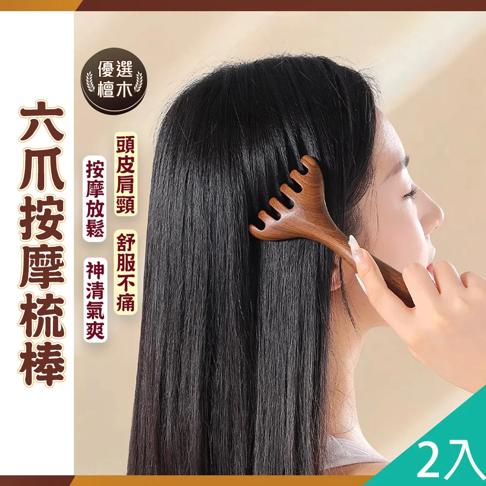 【藻土屋】2入-六爪舒爽檀木頭臉身體按摩梳 按摩棒-D 歷史價格詳細信息