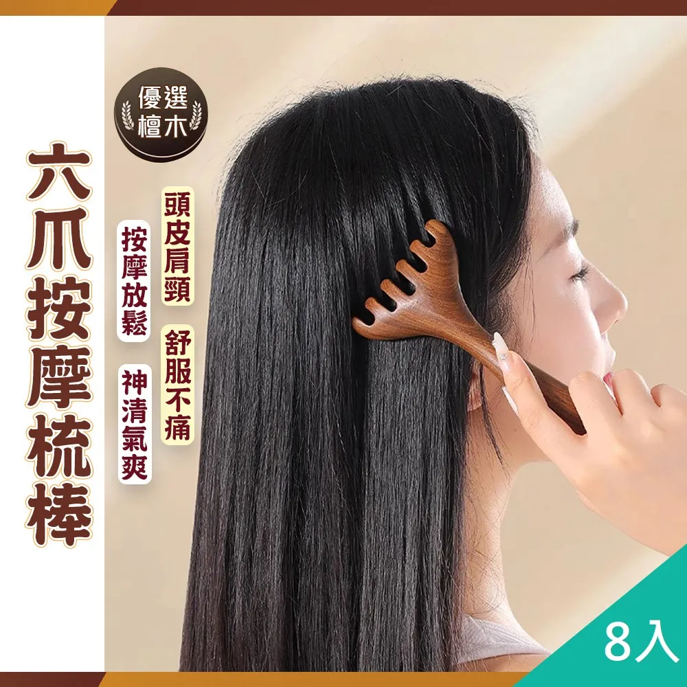 【藻土屋】8入-多功能檀木放鬆臉部指壓穴位按摩棒-C 歷史價格詳細信息