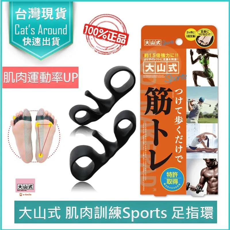 【日本大山式】肌肉訓練 健身 Sports 足指環(日本大山式 足指環 分趾套 美腿神器 美腿 美體 美腳) 歷史價格詳細信息