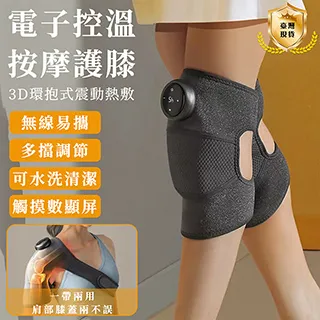 膝蓋按摩器 熱敷按摩器 肩膀按摩器 腳部按摩器 發熱護肩帶(腿部按摩儀 膝蓋加熱理療器) 歷史價格詳細信息