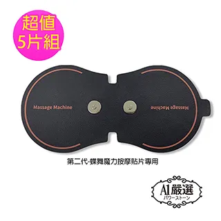 【Obeauty 奧緹】蝶舞魔力按摩貼-深層SPA按摩器-USB/按摩貼/肩頸/舒壓-KDW-720(KawaDenki) 歷史價格詳細信息