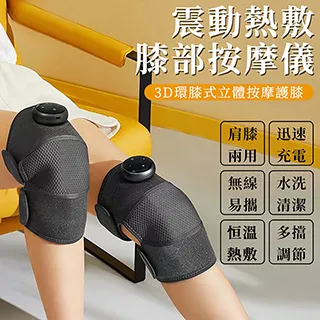 膝蓋加熱按摩儀 腿部 肩部 肘部 理療器日本膝蓋加熱理療器 智能護膝儀 熱敷老寒腿 膝關節疼痛 保暖按摩神器 歷史價格詳細信息