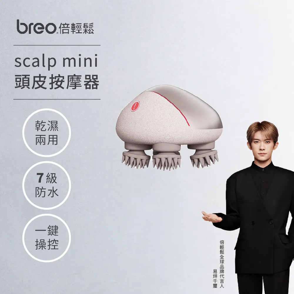 【breo 倍輕鬆】頭皮按摩器 scalp mini (可乾濕兩用/兩色可選) 歷史價格詳細信息