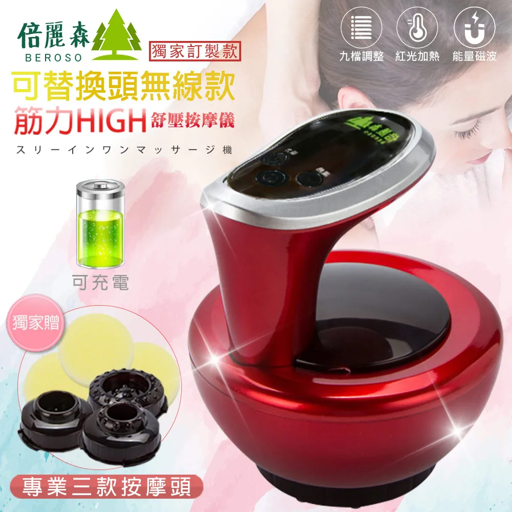 【倍麗森Beroso】筋力HIGH可替換式舒壓按摩儀(BE-A00021) 歷史價格詳細信息