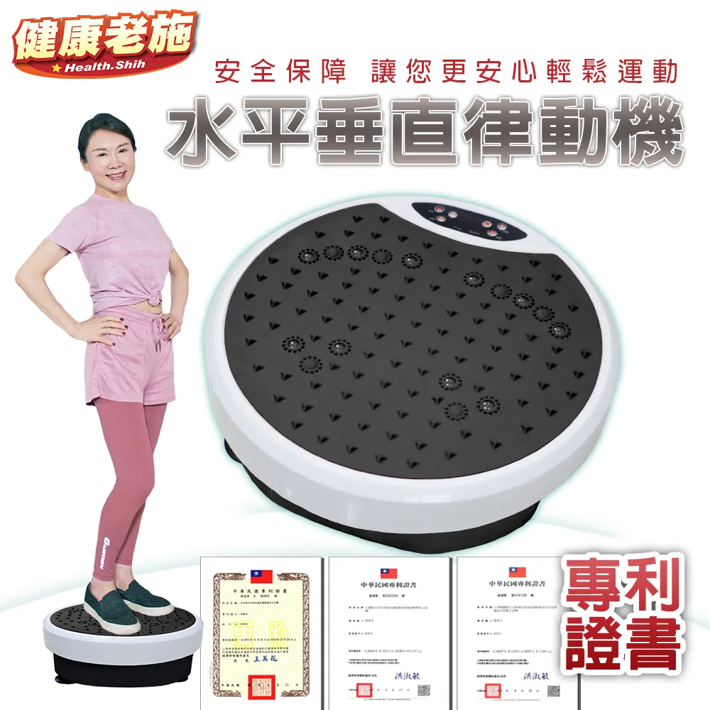 [健康老施]專利型水平垂直律動機 歷史價格詳細信息