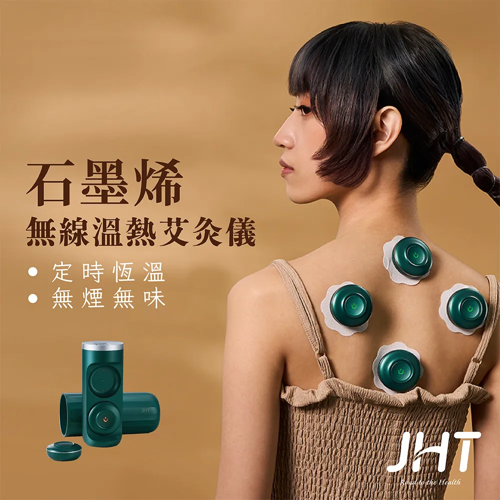 JHT 石墨烯無線溫熱艾灸儀專用貼片-磁吸艾灸貼(30入) (JHT官方運動旗艦館店) 歷史價格詳細信息