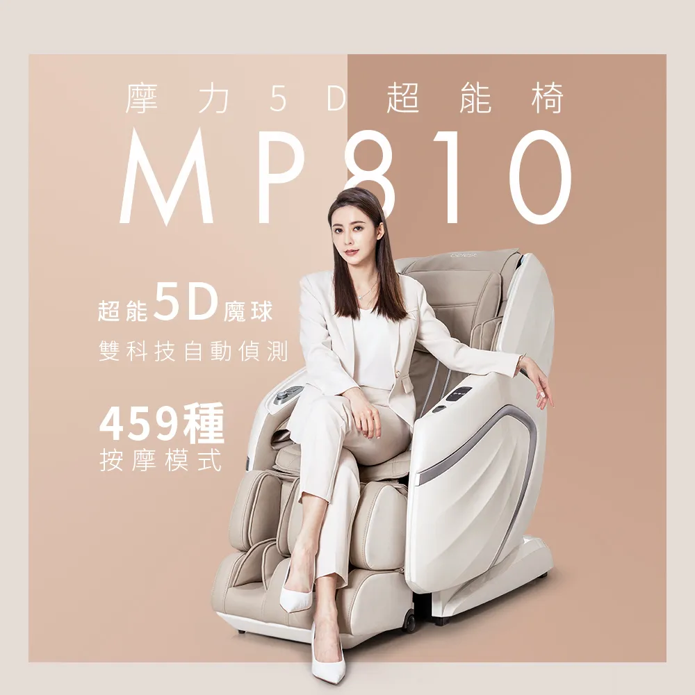 【berest】摩力5D超能椅MP810(按摩椅/按摩沙發) 價格比較,價格查詢,歷史價格詳細信息