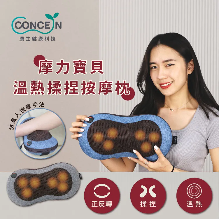 Concern康生 摩力寶貝溫熱揉捏按摩枕 CON-1366 歷史價格詳細信息