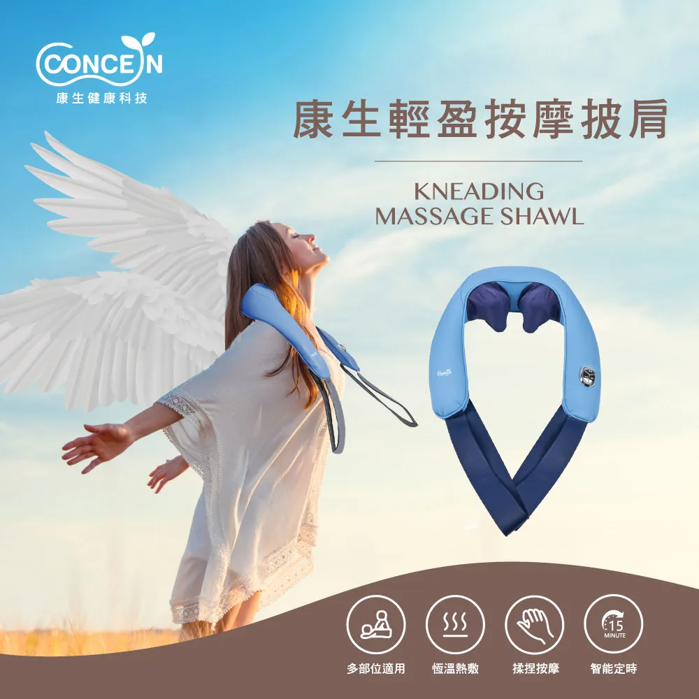 Concern康生 輕盈按摩披肩(藍)[免運][大買家] 歷史價格詳細信息