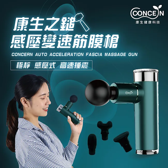 【Concern 康生】康生之鎚-感壓變速筋膜槍 CON-FE808 歷史價格詳細信息