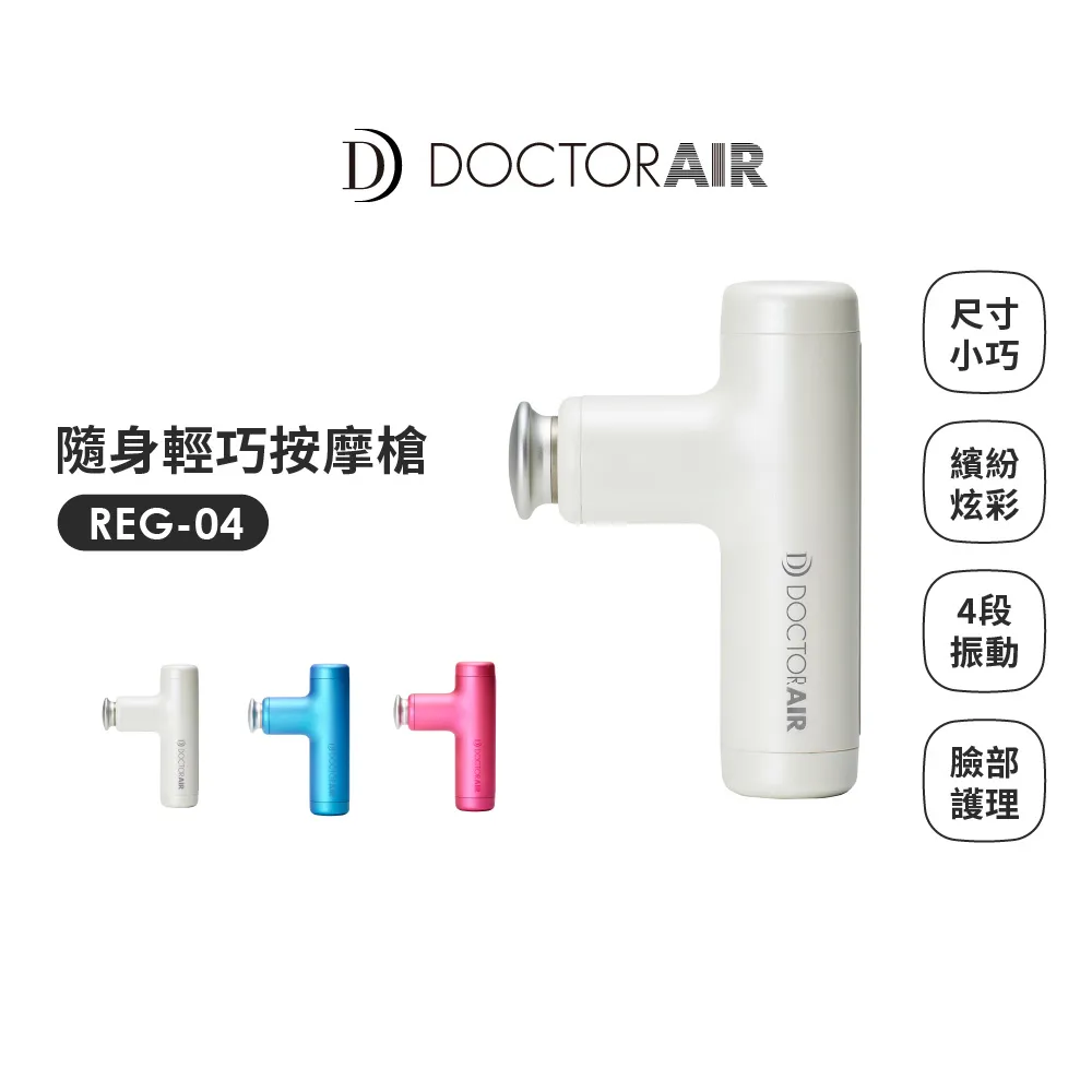 DOCTOR AIR 隨身輕巧按摩槍REG04(藍) 歷史價格詳細信息