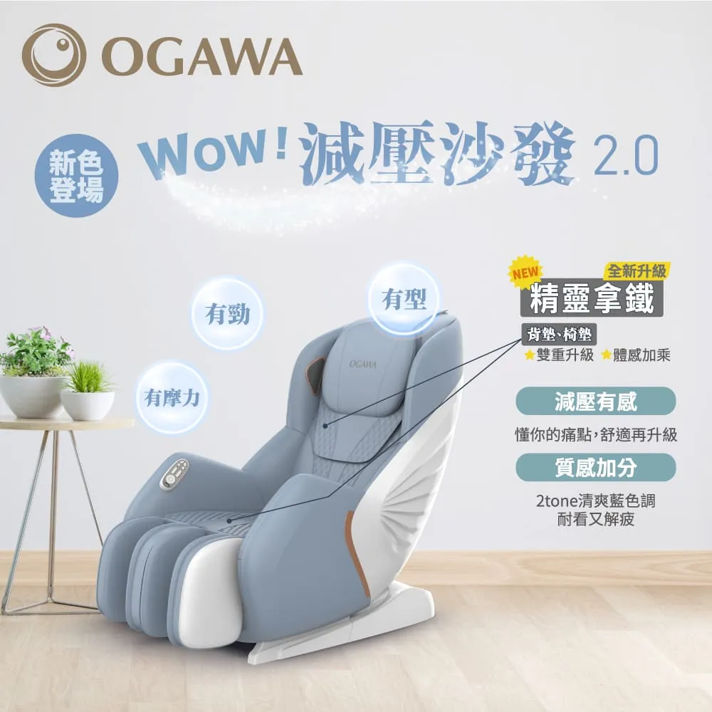 【OGAWA】WOW！減壓沙發OG-5388(全身按摩、久坐族、按摩椅、放鬆、揉臀、加熱、抓捏) 歷史價格詳細信息