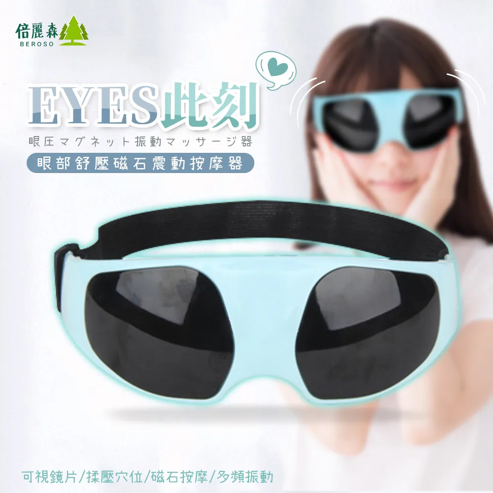 倍麗森Beroso 智能定時九段震動磁石舒壓按摩眼罩A00017 歷史價格詳細信息