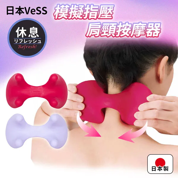 【日本VeSS】肩頸舒壓按摩器（放鬆配方系列） 歷史價格詳細信息