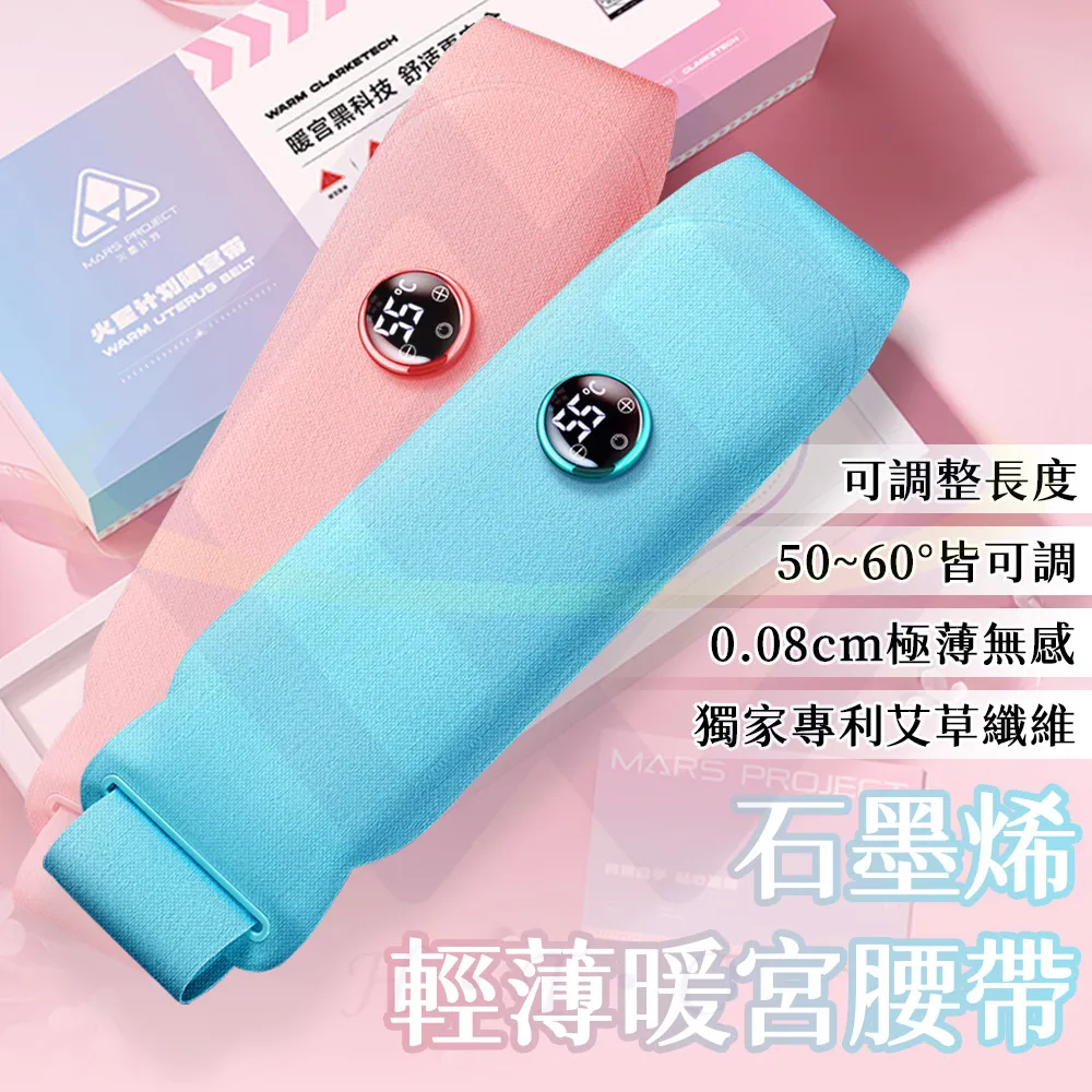 石墨烯暖宮腰帶大姨媽按摩神器舒緩暖宮寶女生月經疼熱敷發熱護腰 歷史價格詳細信息