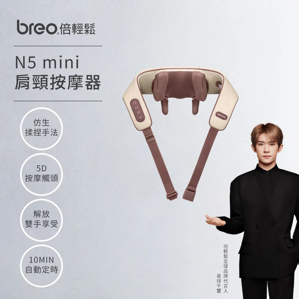 Breo倍輕鬆 N5 Mini肩頸按摩器(全新升級/恆溫熱敷/肩頸按摩/禮物首選) 歷史價格詳細信息