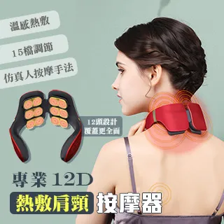專業12D熱敷肩頸按摩器 價格比較,價格查詢,歷史價格詳細信息