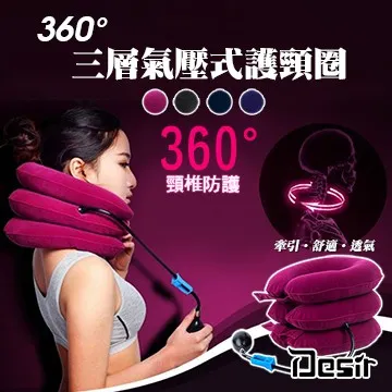 Desir升級版全絨360度肩頸三層氣壓式護頸圈 歷史價格詳細信息