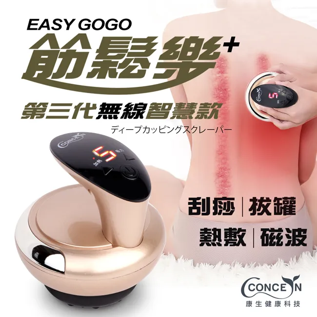 【Concern 康生】Easy GoGo 第三代無線智慧款 深層拔罐刮痧儀 玫瑰紅 歷史價格詳細信息