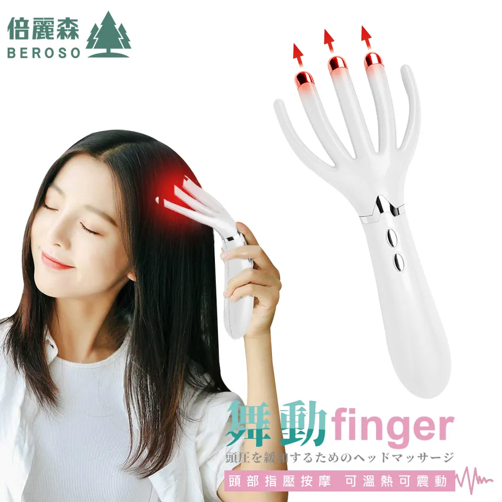 Beroso 倍麗森 舒筋樂 舞動Finger無線款頭部指舒壓按摩儀 歷史價格詳細信息