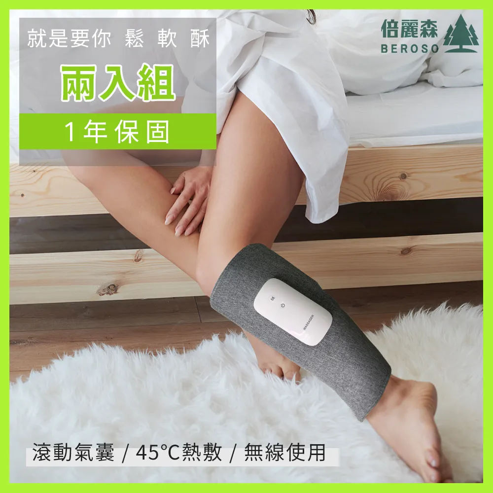 Beroso倍麗森漫步雲端Plus升級款溫熱氣壓震動腿部按摩器(灰色) 歷史價格詳細信息