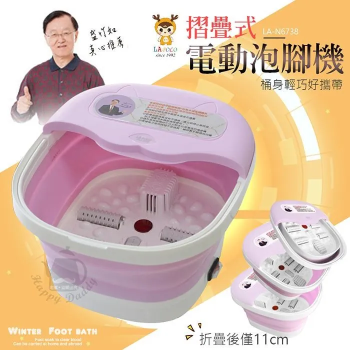 LAPOLO N-6738 折疊式SPA恆溫泡腳機 盛竹如代言 摺疊／泡腳桶／氣泡／紅光／恆溫／滾輪 媽媽咪 歷史價格詳細信息