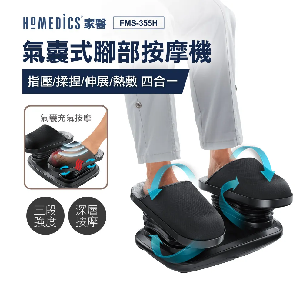 美國 HOMEDICS 氣囊式指壓腳部按摩機 FMS-355H 價格比較,價格查詢,歷史價格詳細信息