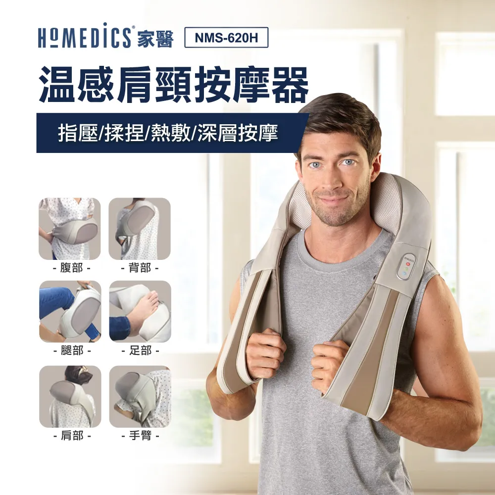 美國 HOMEDICS 三段式肩頸按摩器 NMS-620H 歷史價格詳細信息