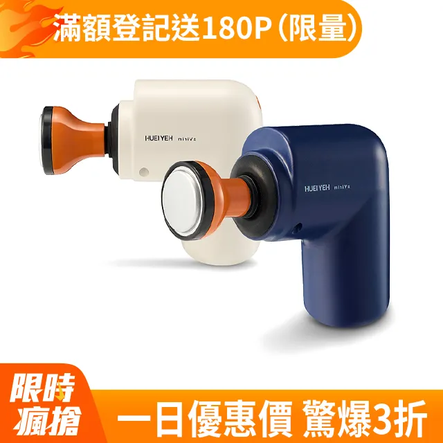 【輝葉】miniV 2 熱感口袋按摩槍 HY-10505(筋膜槍/7種按摩頭/按摩槍) 歷史價格詳細信息