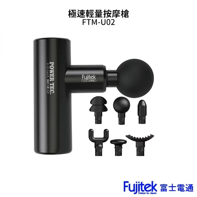 富士電通 極速輕量USB充電筋膜槍 FTM-U02 按摩槍 極速輕量按摩槍 公司貨 保固1年 板橋 可面交 請看關我 歷史價格詳細信息