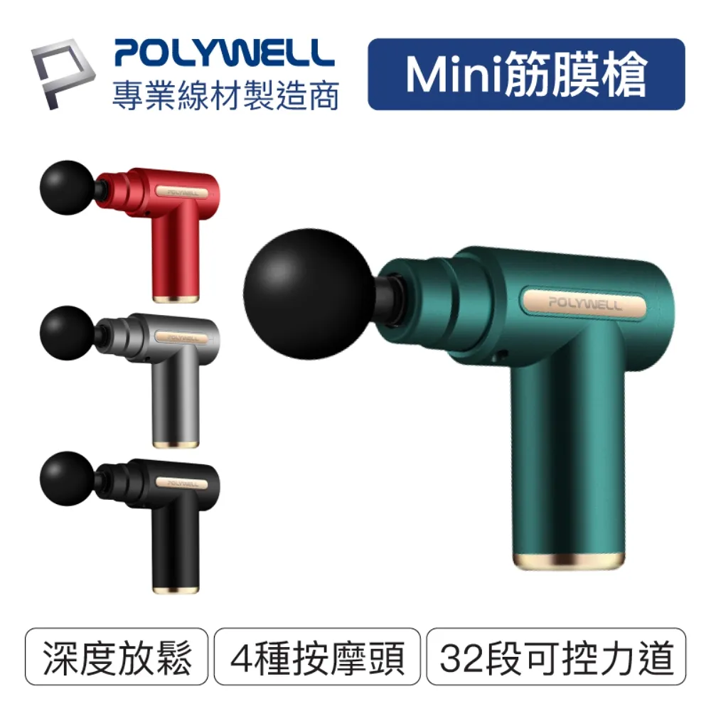 POLYWELL 迷你手持式筋膜槍 LED電源顯示 32段力道 低噪音 USB充電 寶利威爾 台灣現貨 歷史價格詳細信息