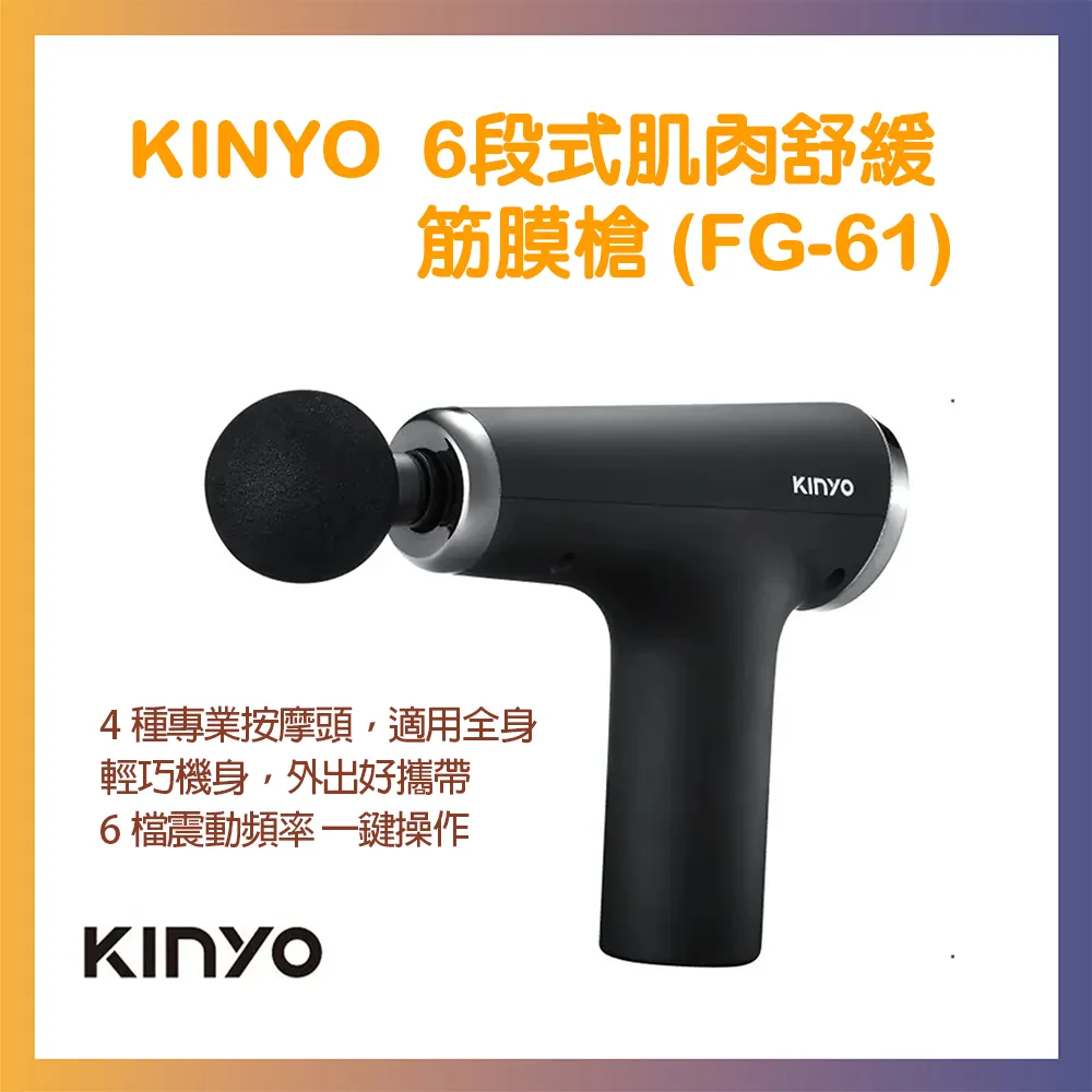 KINYO電動筋膜槍 FG-79 深層筋膜按摩槍 電動按摩器 歷史價格詳細信息