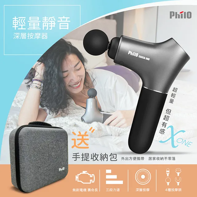 【飛樂】Philo 震動按摩筋膜槍X1 歷史價格詳細信息