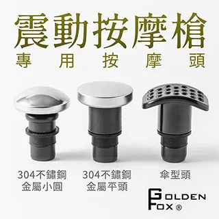【GOLDEN FOX】震動按摩槍GF-901專屬按摩頭三入組 歷史價格詳細信息