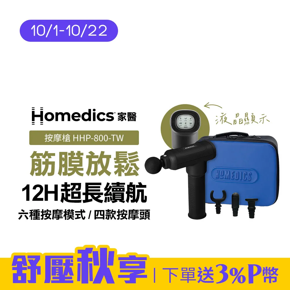 美國 HOMEDICS HHP-800-TW 專業級 無線筋膜槍 按摩槍 歷史價格詳細信息