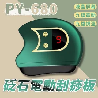 PY-680 砭石電動刮痧板 價格比較,價格查詢,歷史價格詳細信息