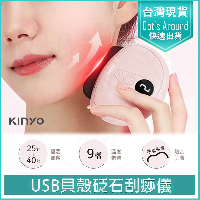 KINYO 貝殼砭石刮痧儀(AMR-202)-福利品 歷史價格詳細信息