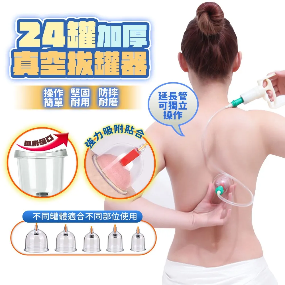 真空拔罐器24罐組(JK-B24-3) 歷史價格詳細信息