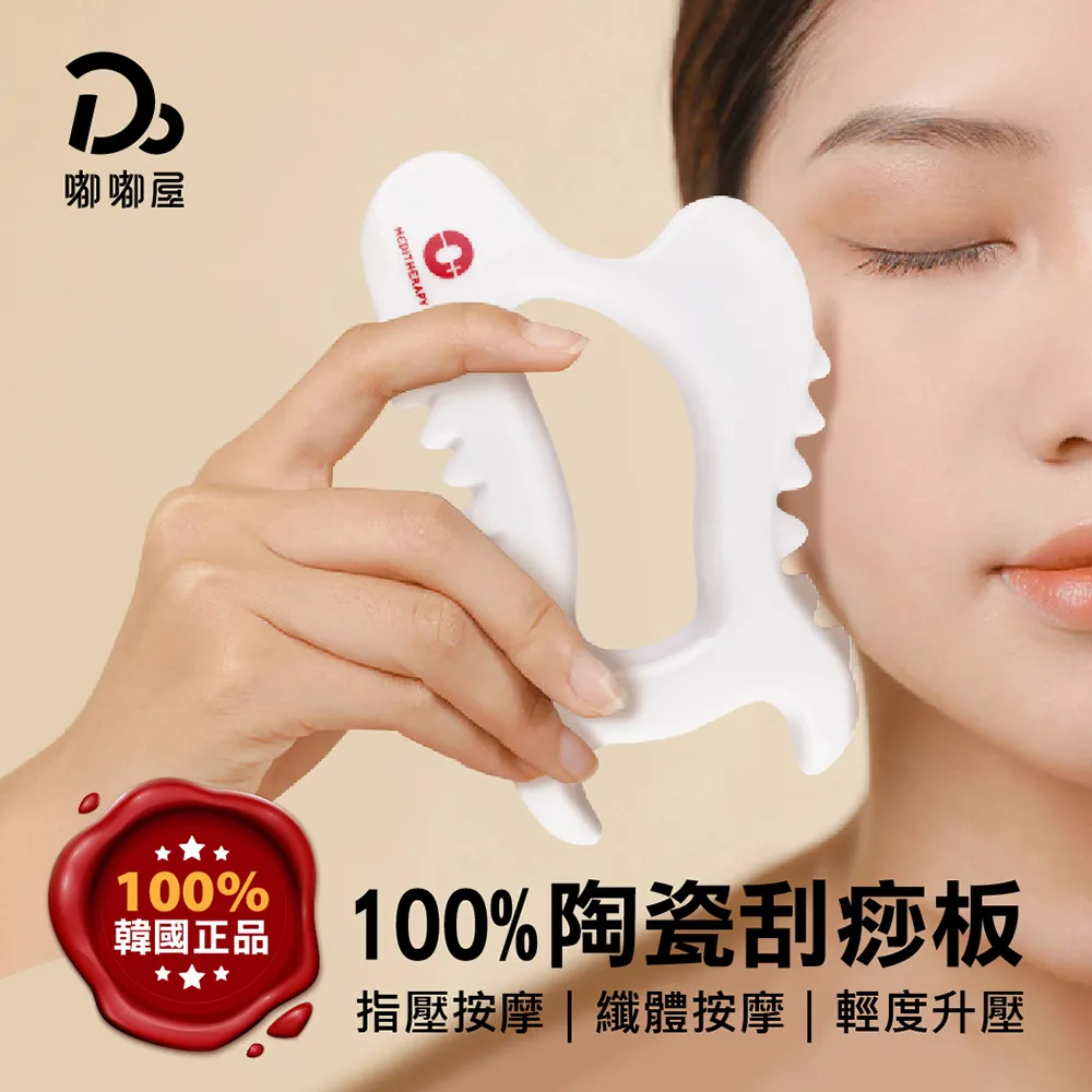 韓國刮痧板淋巴排毒陶瓷板去水腫瘦腿按摩v瘦臉神器體雕 歷史價格詳細信息