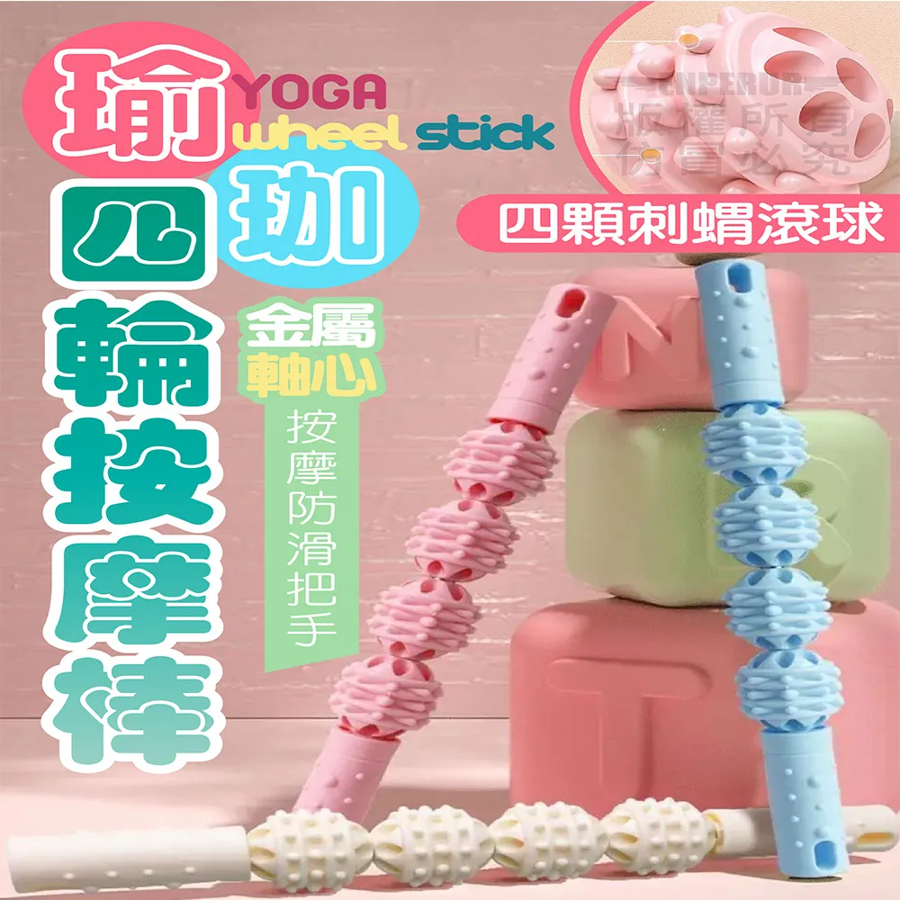 四輪瑜伽狼牙按摩棒腿部肌肉放松滾輪軸瘦腿神器健身運動筋膜棒 歷史價格詳細信息