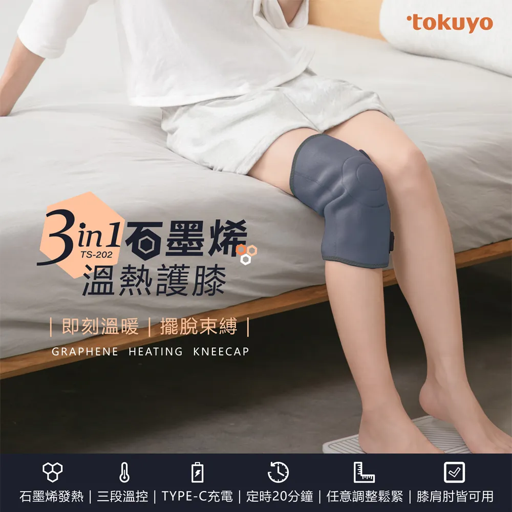 tokuyo 3in1石墨烯溫熱護膝 TS-202 (守護關節靈活/還可暖腹暖宮) 歷史價格詳細信息