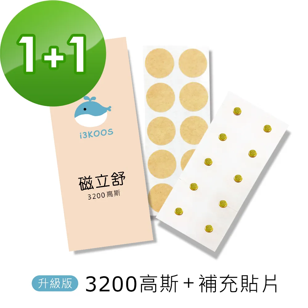 i3KOOS磁立舒-3200高斯磁力貼8包(10枚/包)-升級版 歷史價格詳細信息
