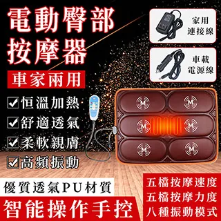 臀部按摩器 加熱墊 多功能電動按摩坐墊 車家兩用 歷史價格詳細信息