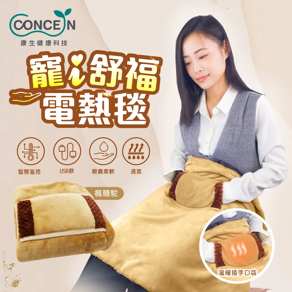 【Concern 康生】寵i舒福電熱毯 CON-PL008 歷史價格詳細信息